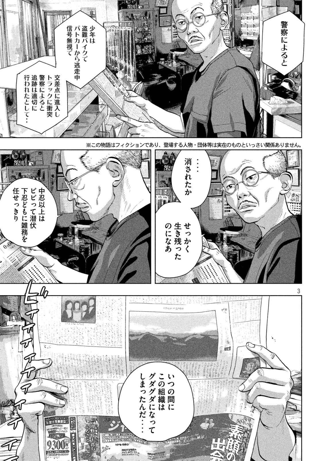 アンダーニンジャ - 第75話 - Page 3