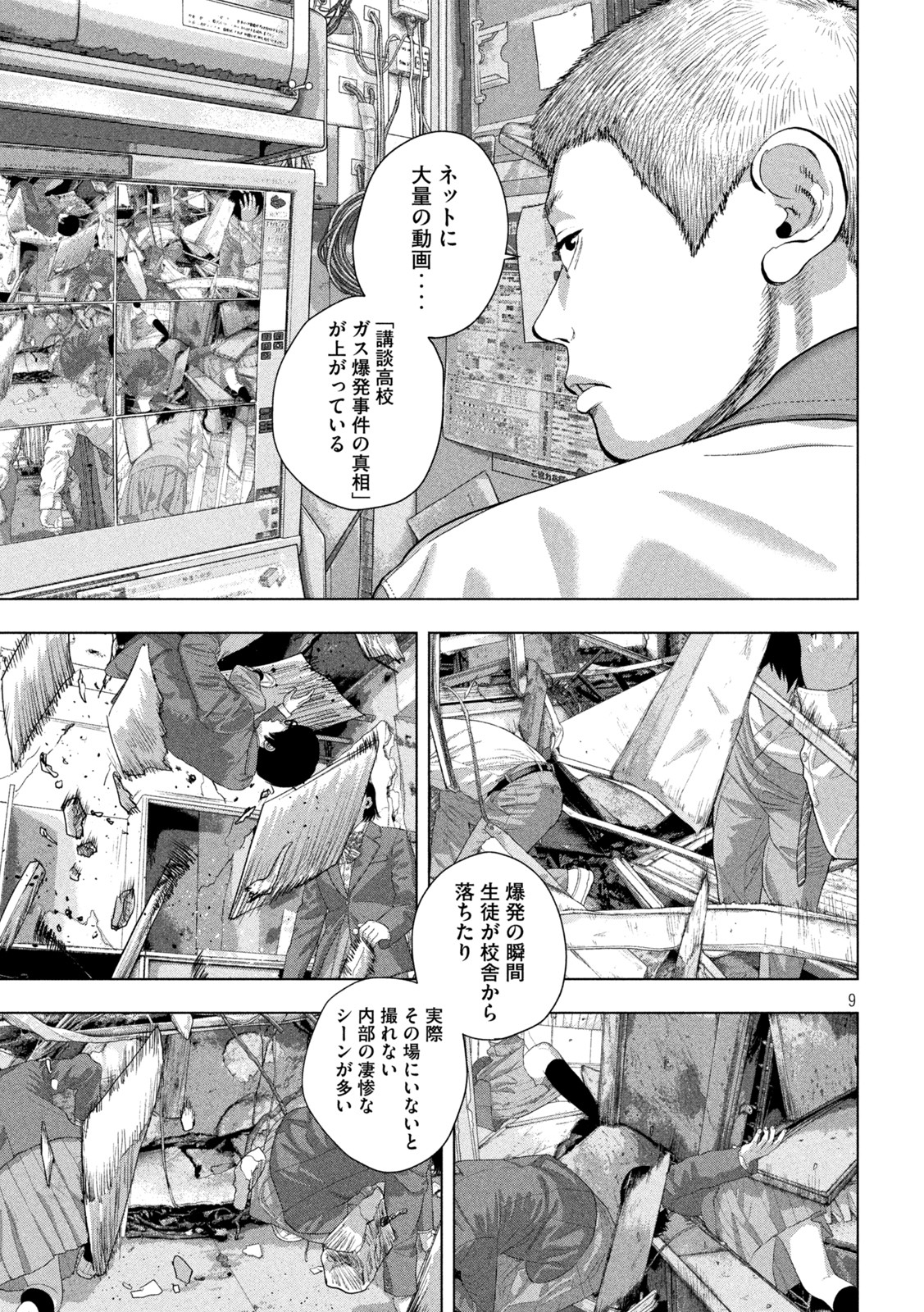 アンダーニンジャ - 第75話 - Page 9