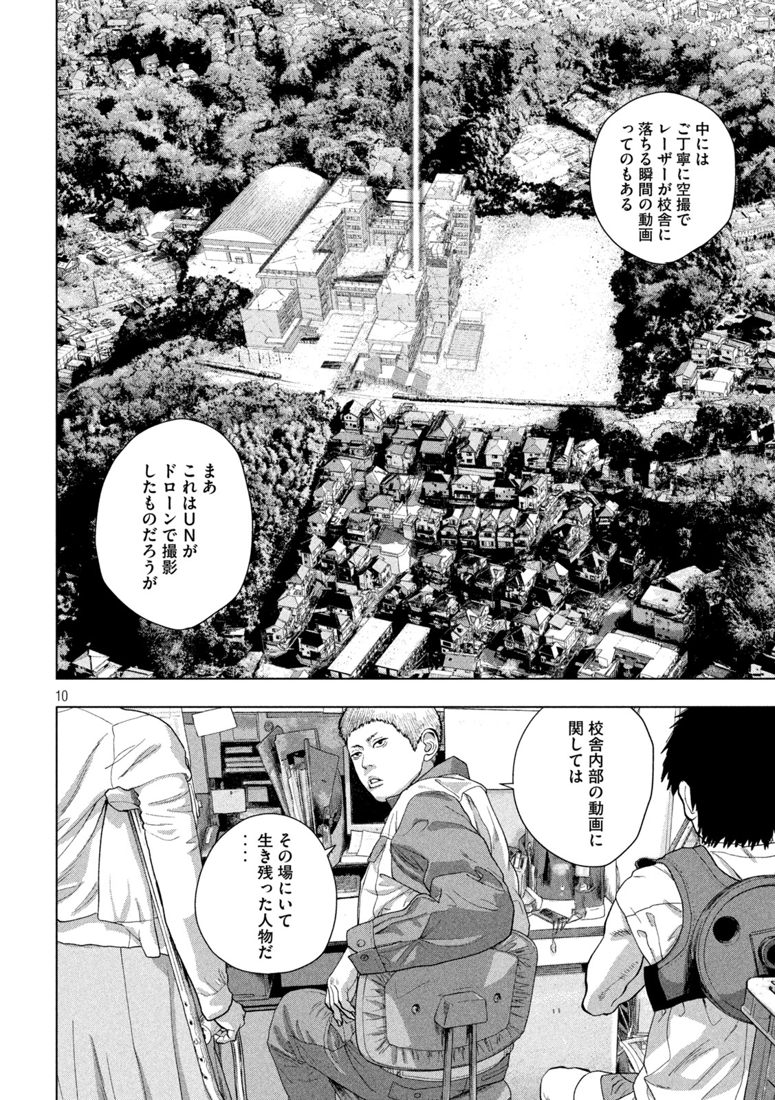 アンダーニンジャ - 第75話 - Page 10