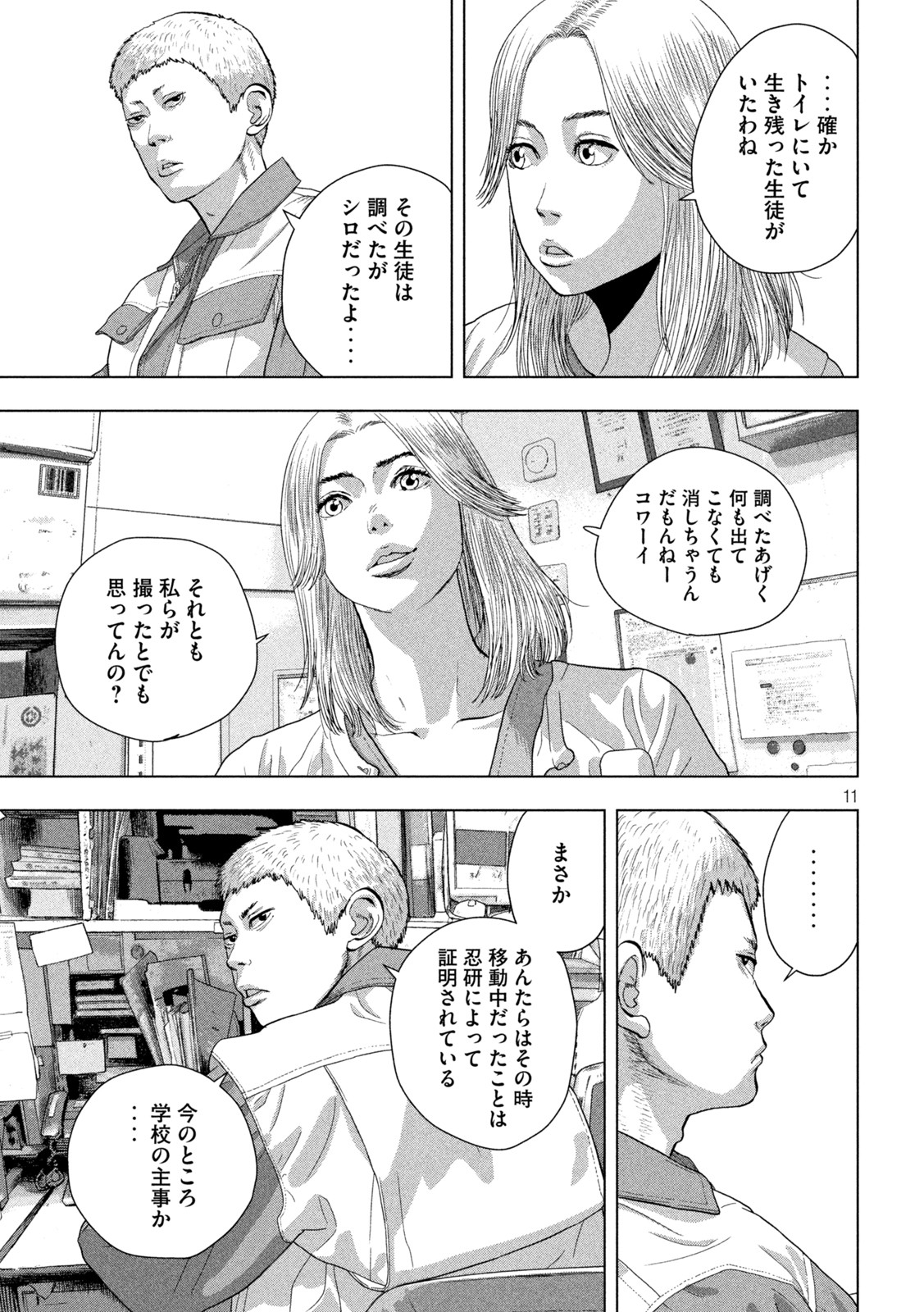 アンダーニンジャ - 第75話 - Page 11