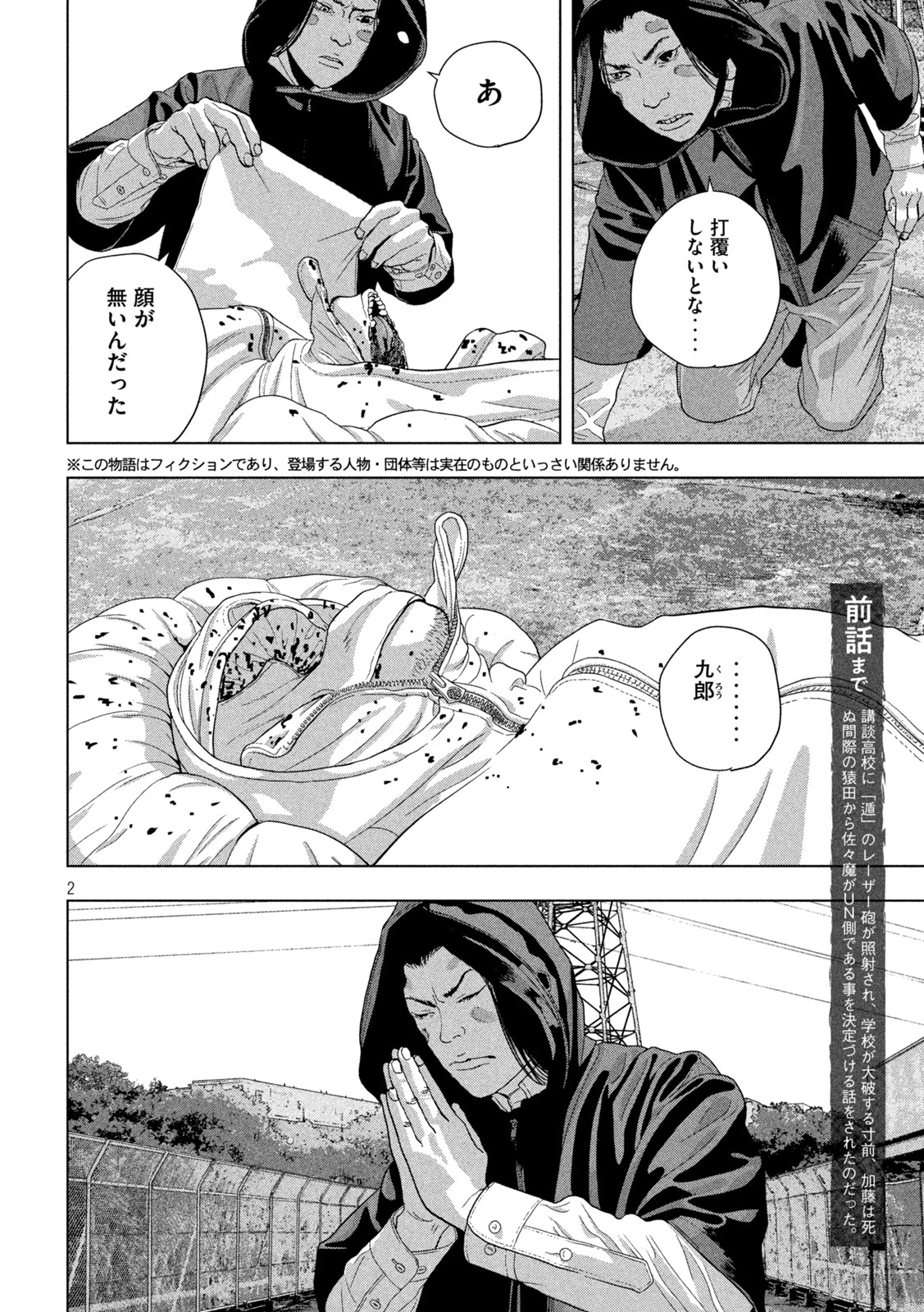 アンダーニンジャ - 第70話 - Page 2