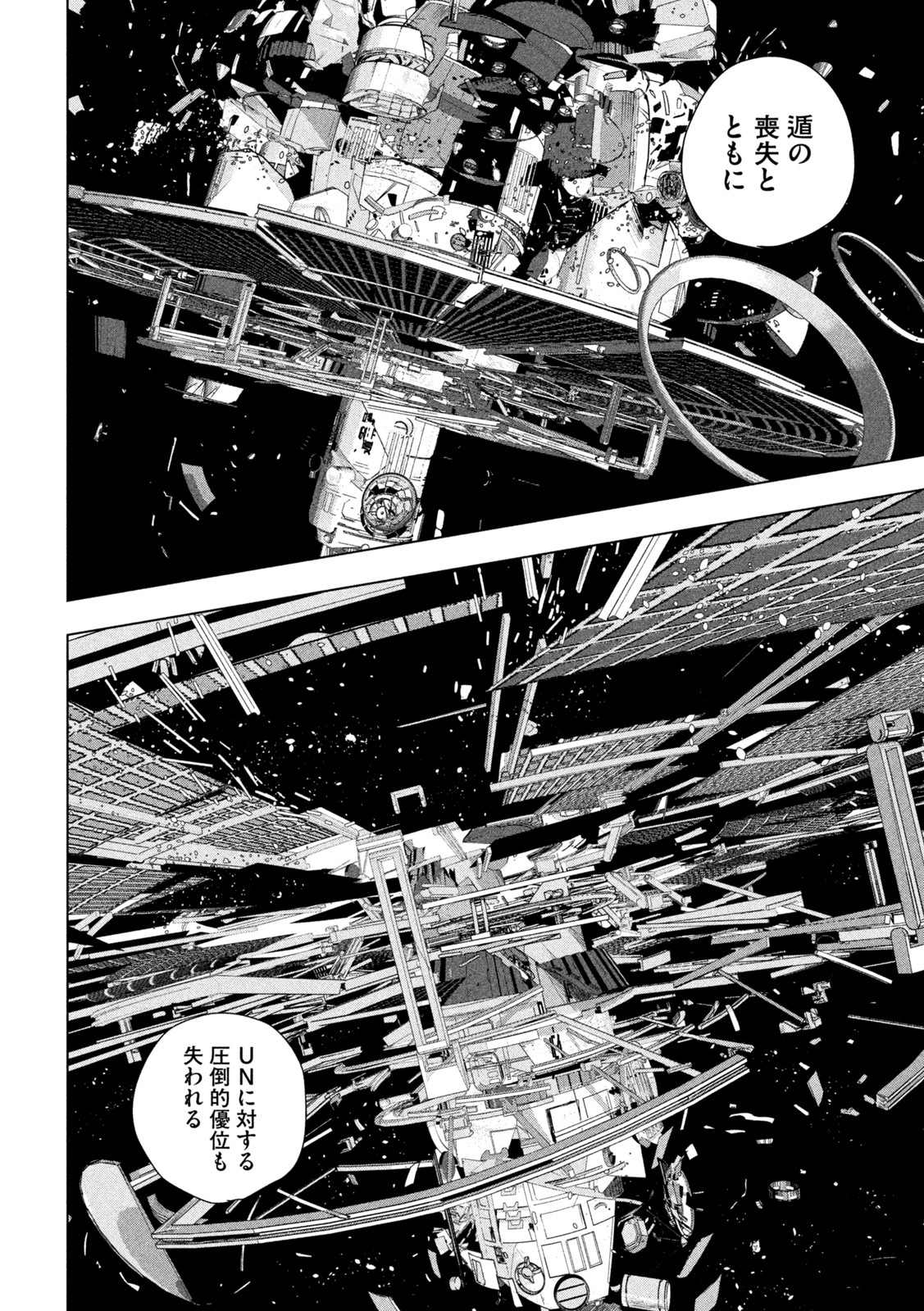 アンダーニンジャ - 第70話 - Page 8