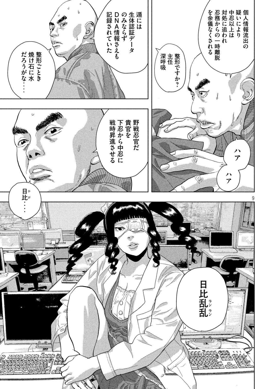 アンダーニンジャ - 第70話 - Page 9