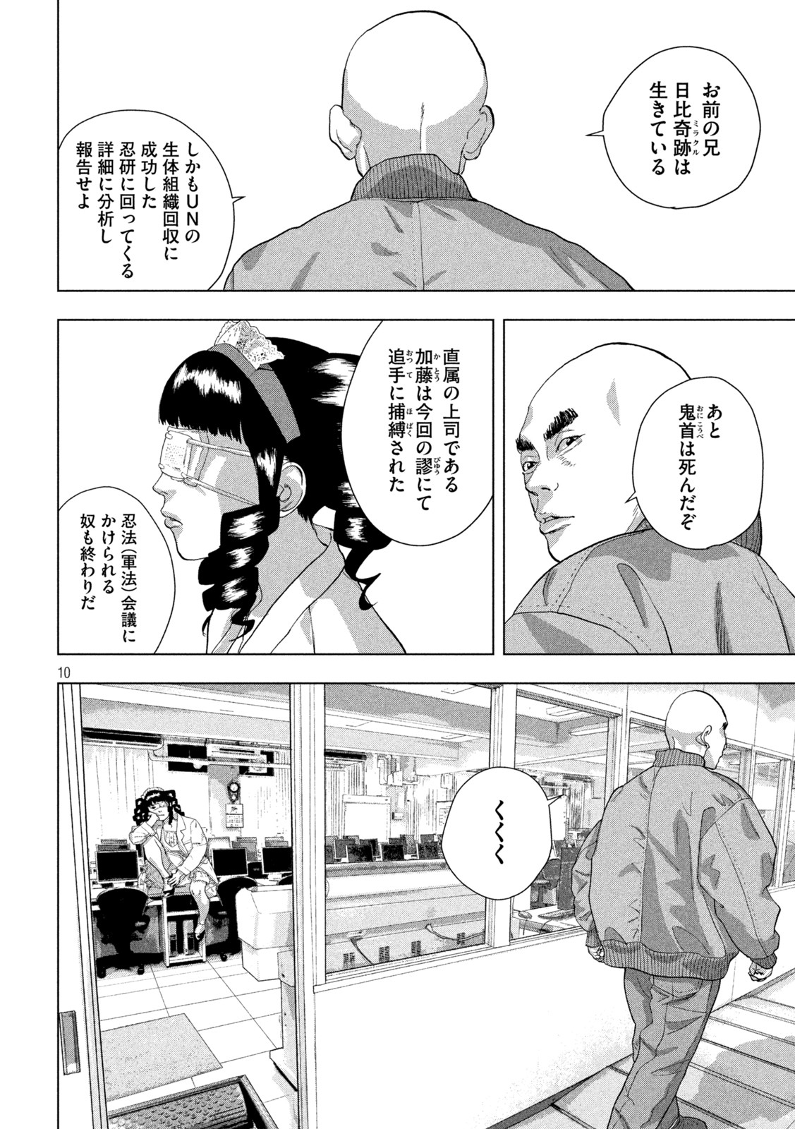 アンダーニンジャ - 第70話 - Page 10