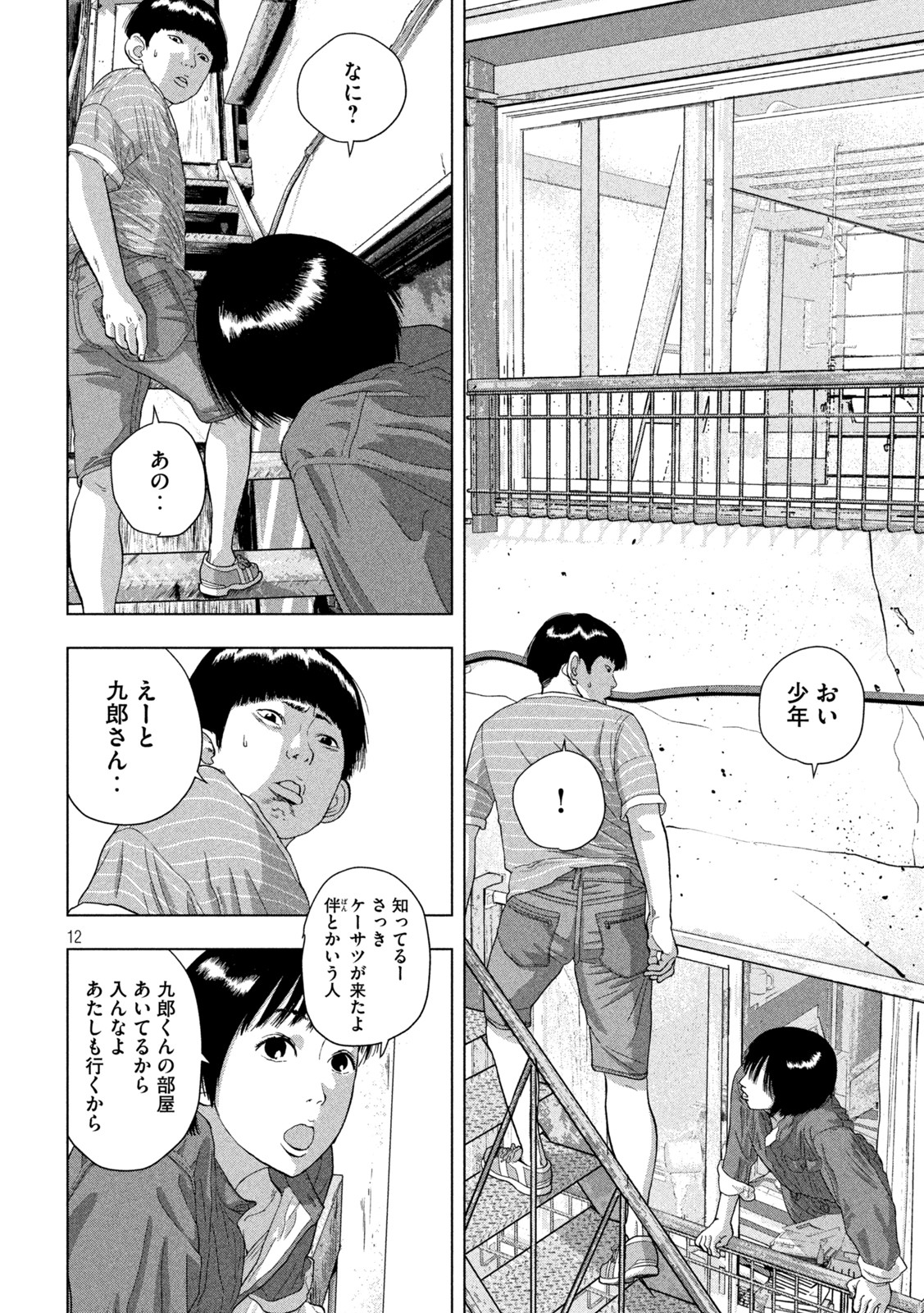 アンダーニンジャ - 第70話 - Page 12