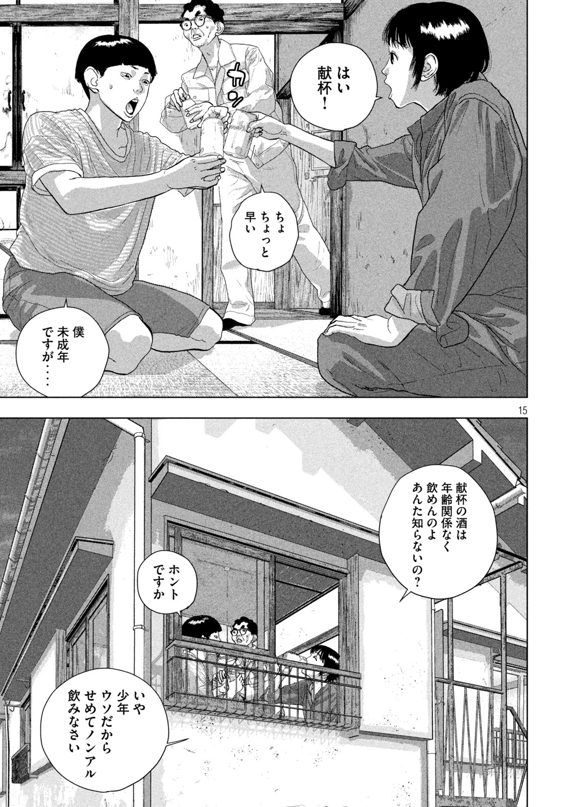 アンダーニンジャ - 第70話 - Page 15