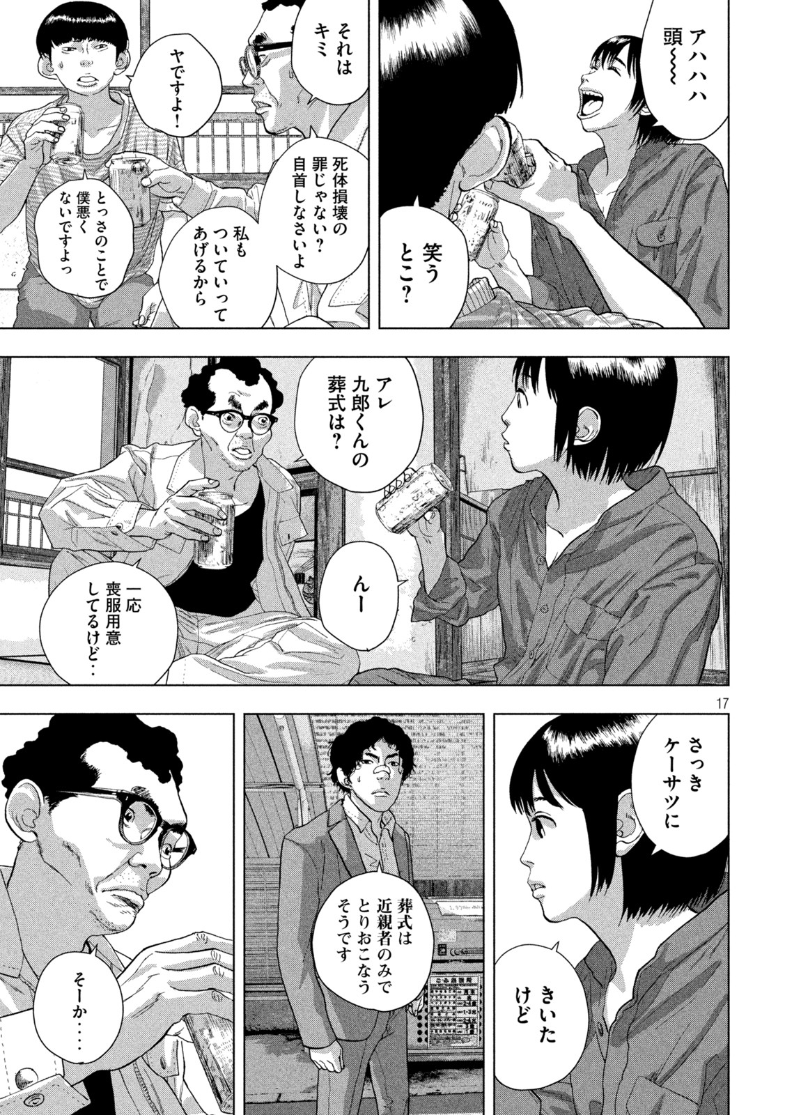 アンダーニンジャ - 第70話 - Page 17