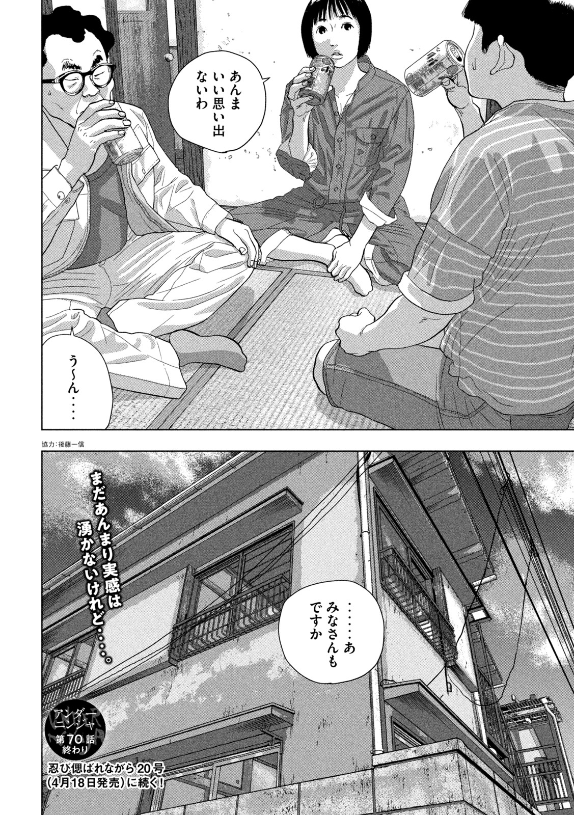 アンダーニンジャ - 第70話 - Page 20