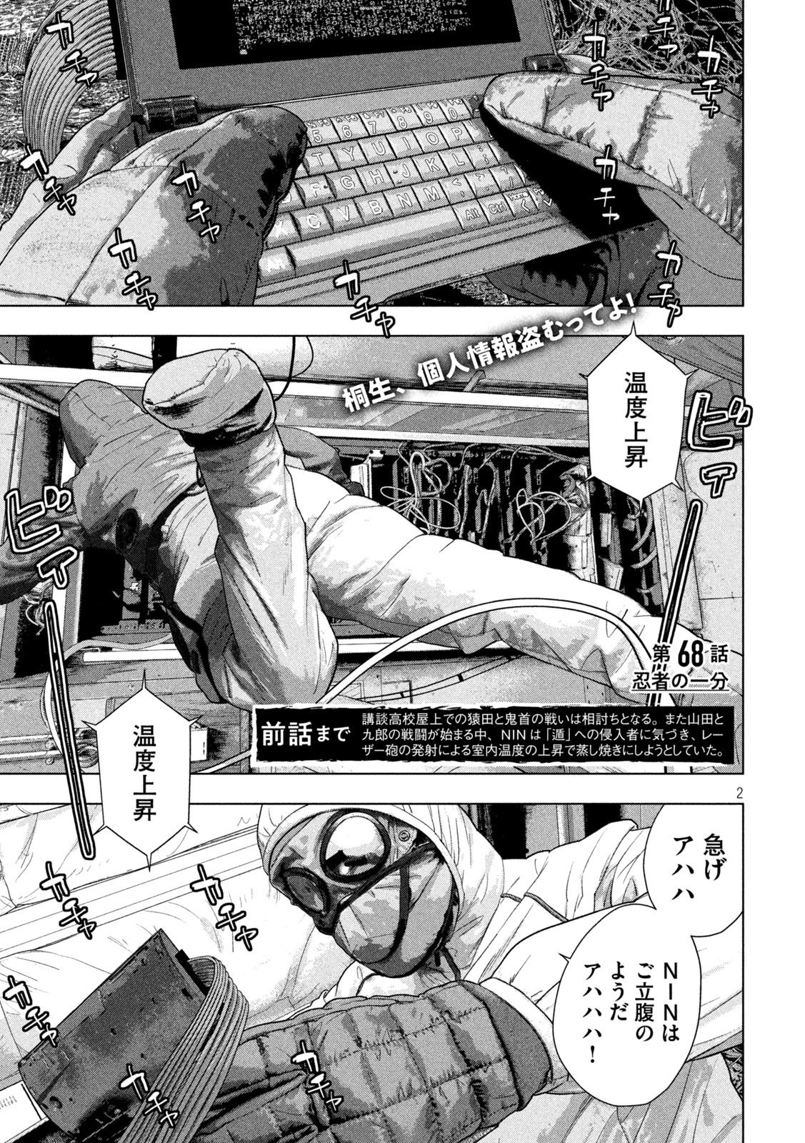 アンダーニンジャ - 第68話 - Page 2