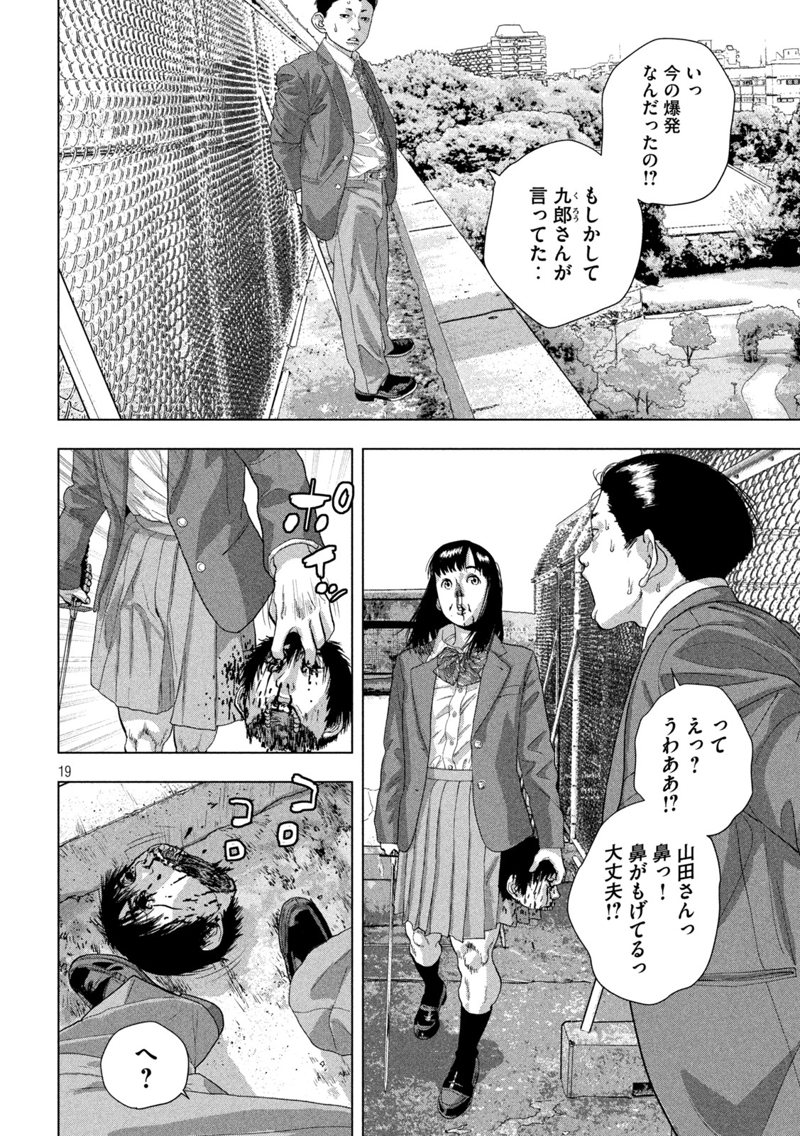 アンダーニンジャ - 第68話 - Page 19