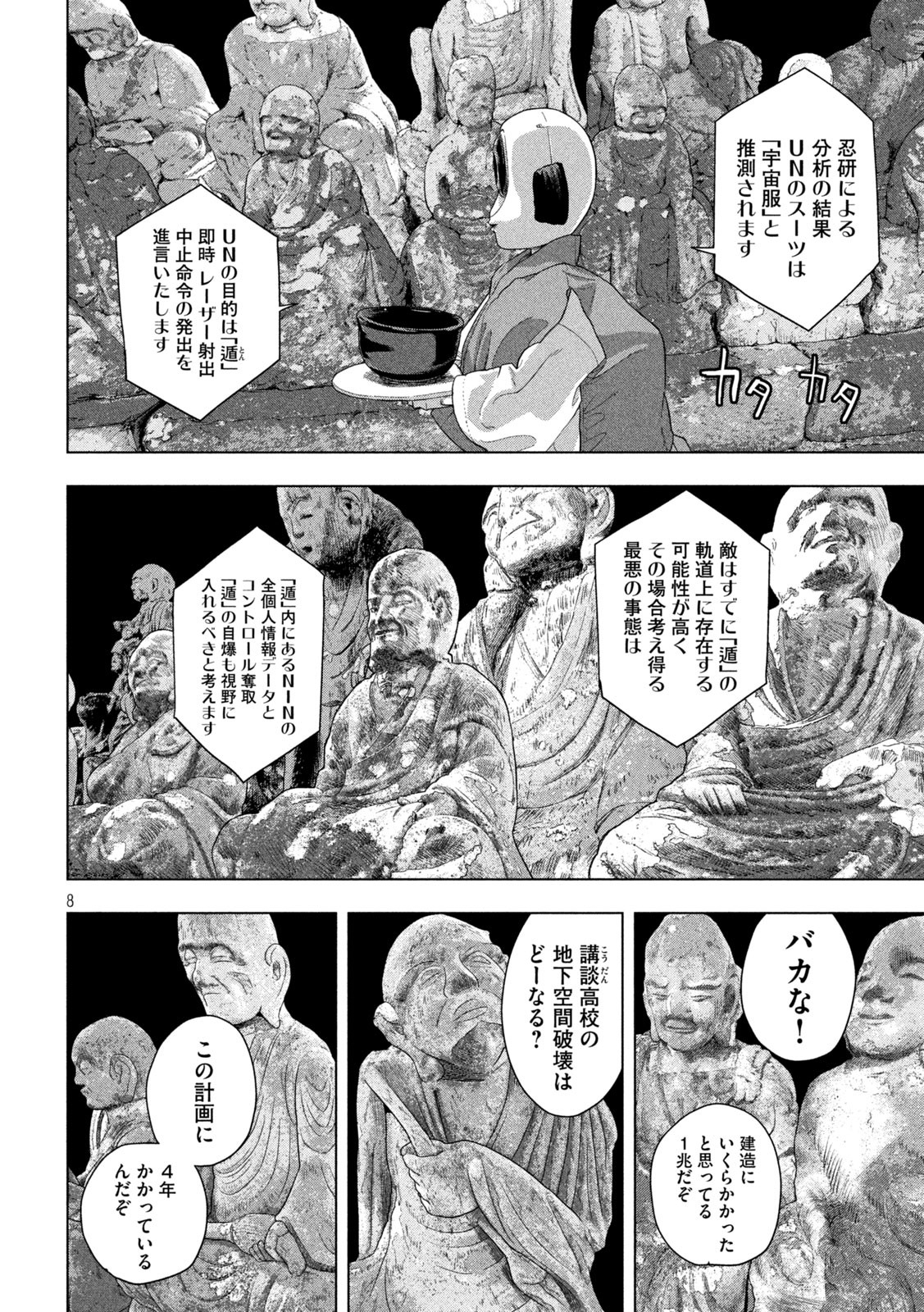 アンダーニンジャ - 第67話 - Page 8