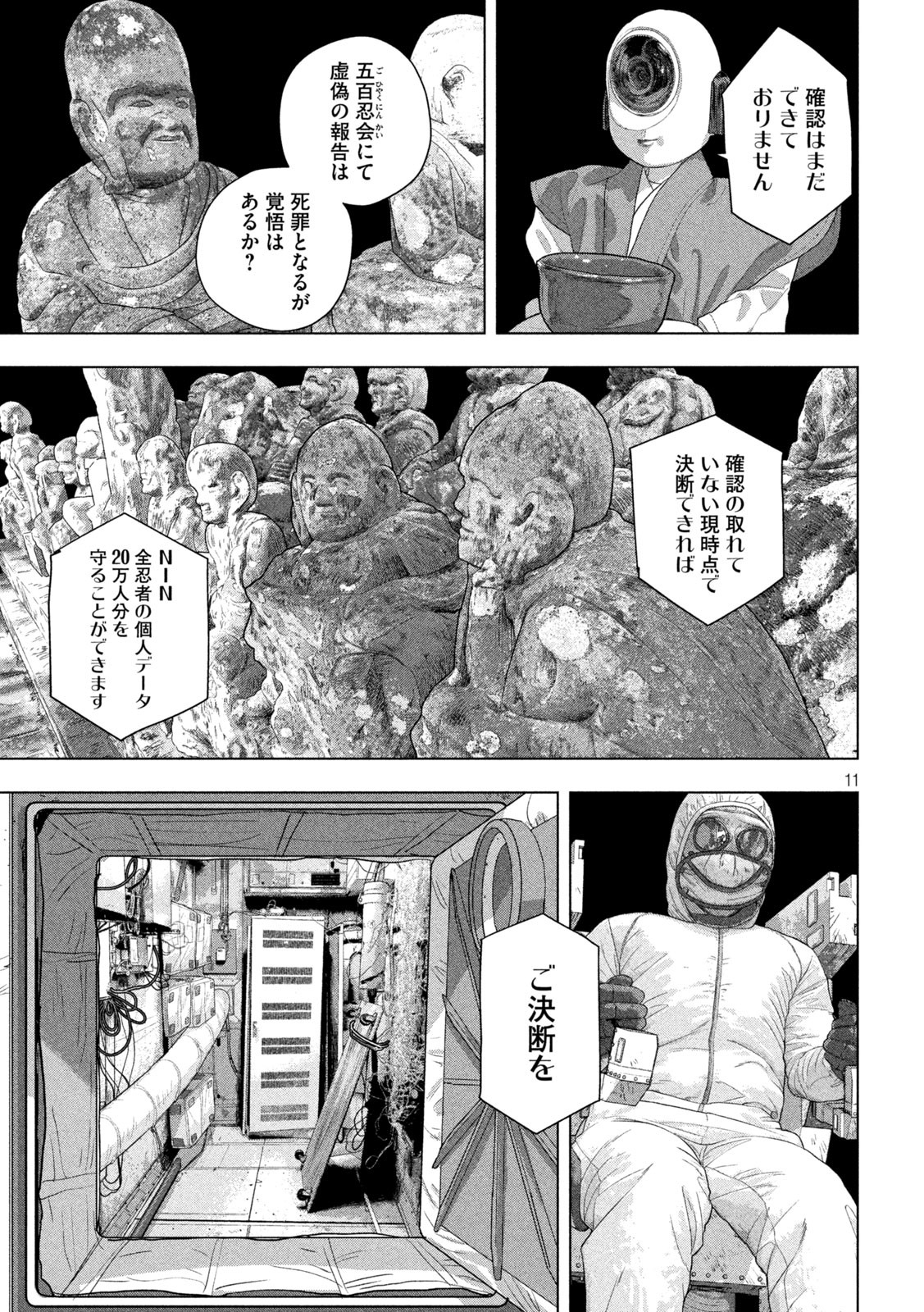 アンダーニンジャ - 第67話 - Page 11