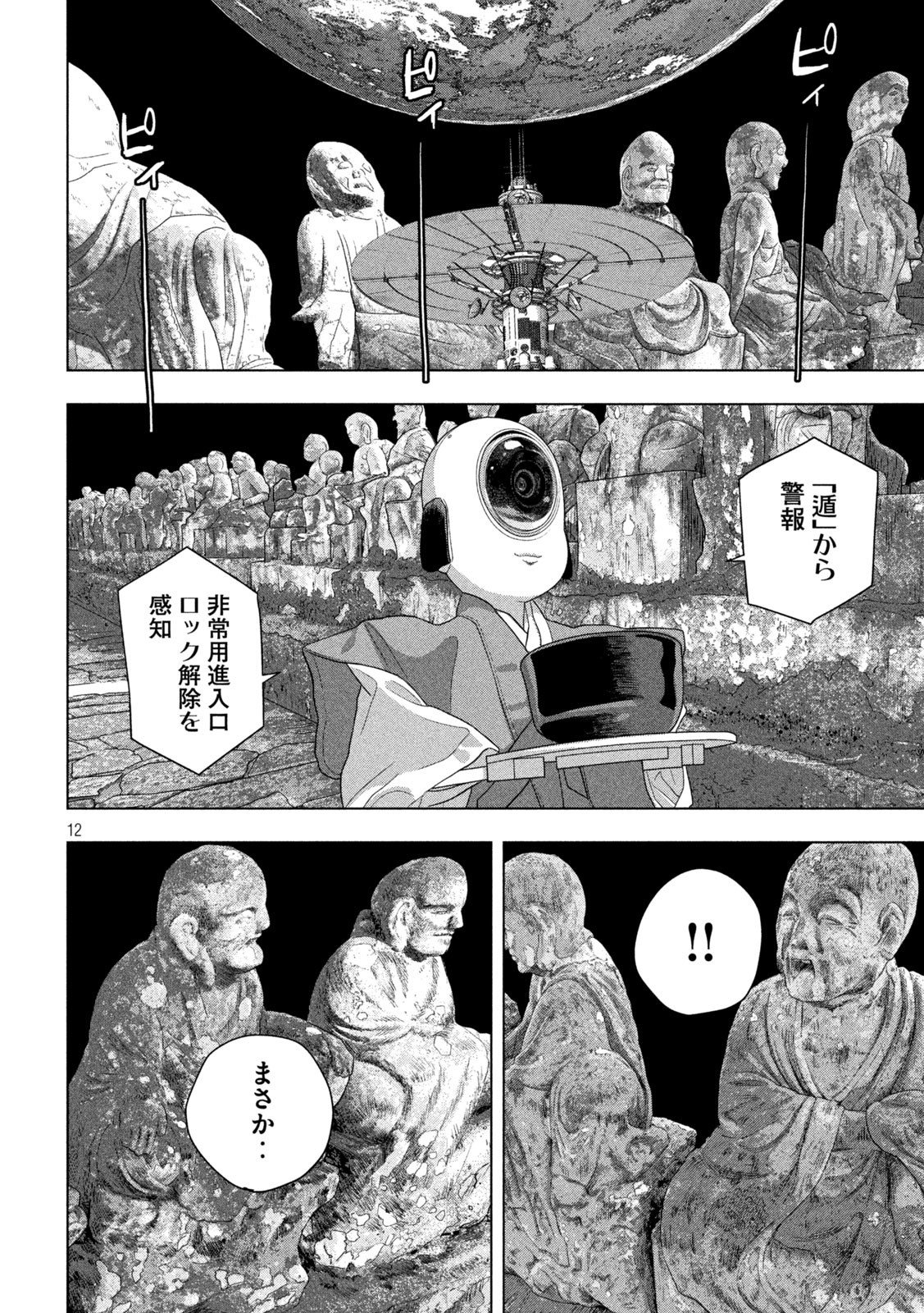 アンダーニンジャ - 第67話 - Page 12