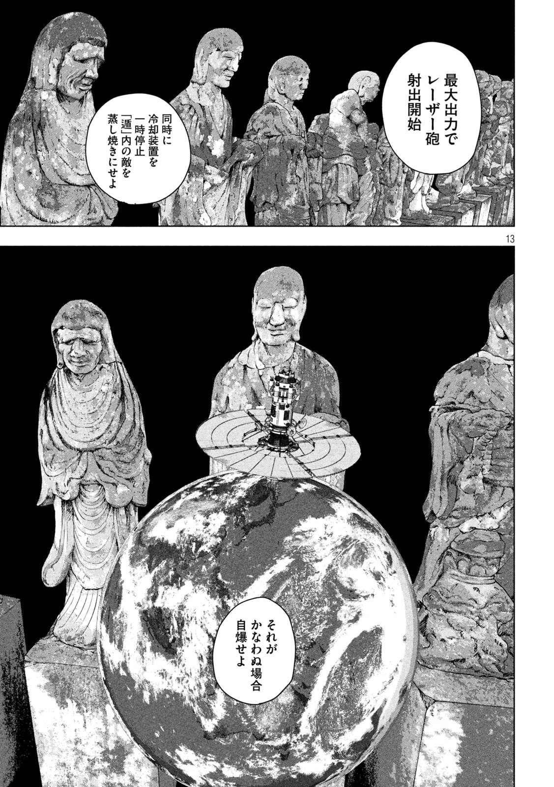 アンダーニンジャ - 第67話 - Page 13