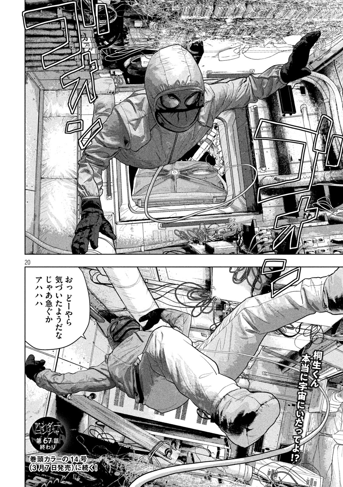 アンダーニンジャ - 第67話 - Page 20