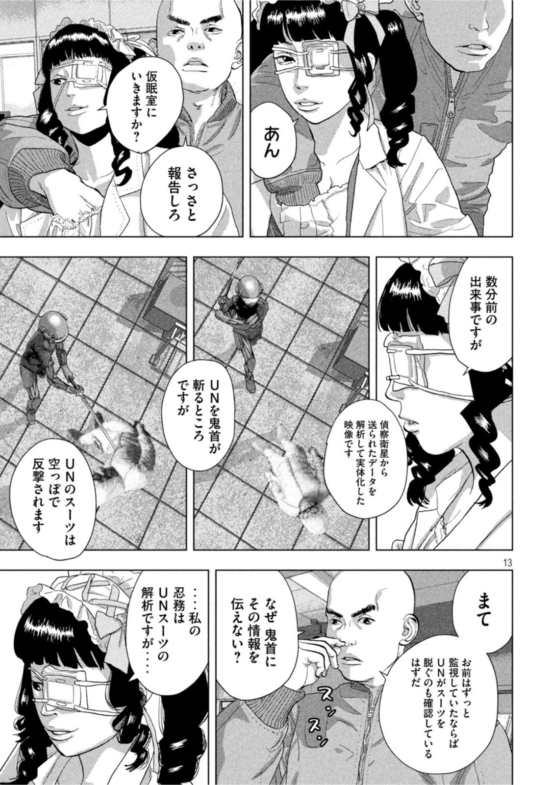 アンダーニンジャ - 第66話 - Page 13