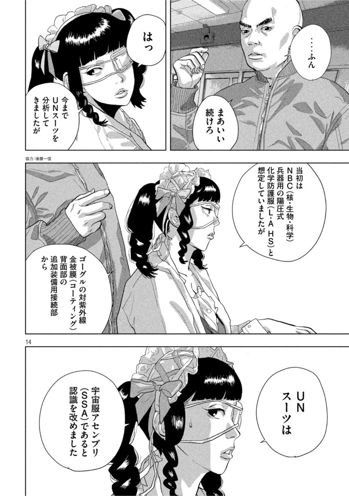 アンダーニンジャ - 第66話 - Page 14