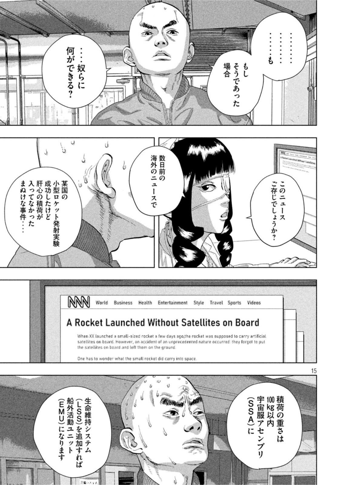 アンダーニンジャ - 第66話 - Page 15