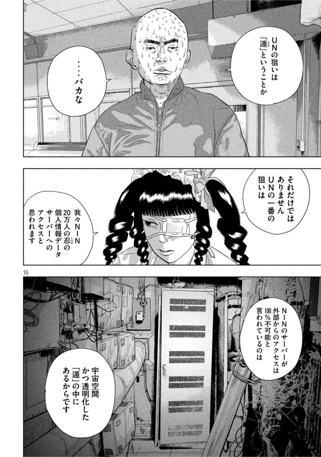 アンダーニンジャ - 第66話 - Page 16