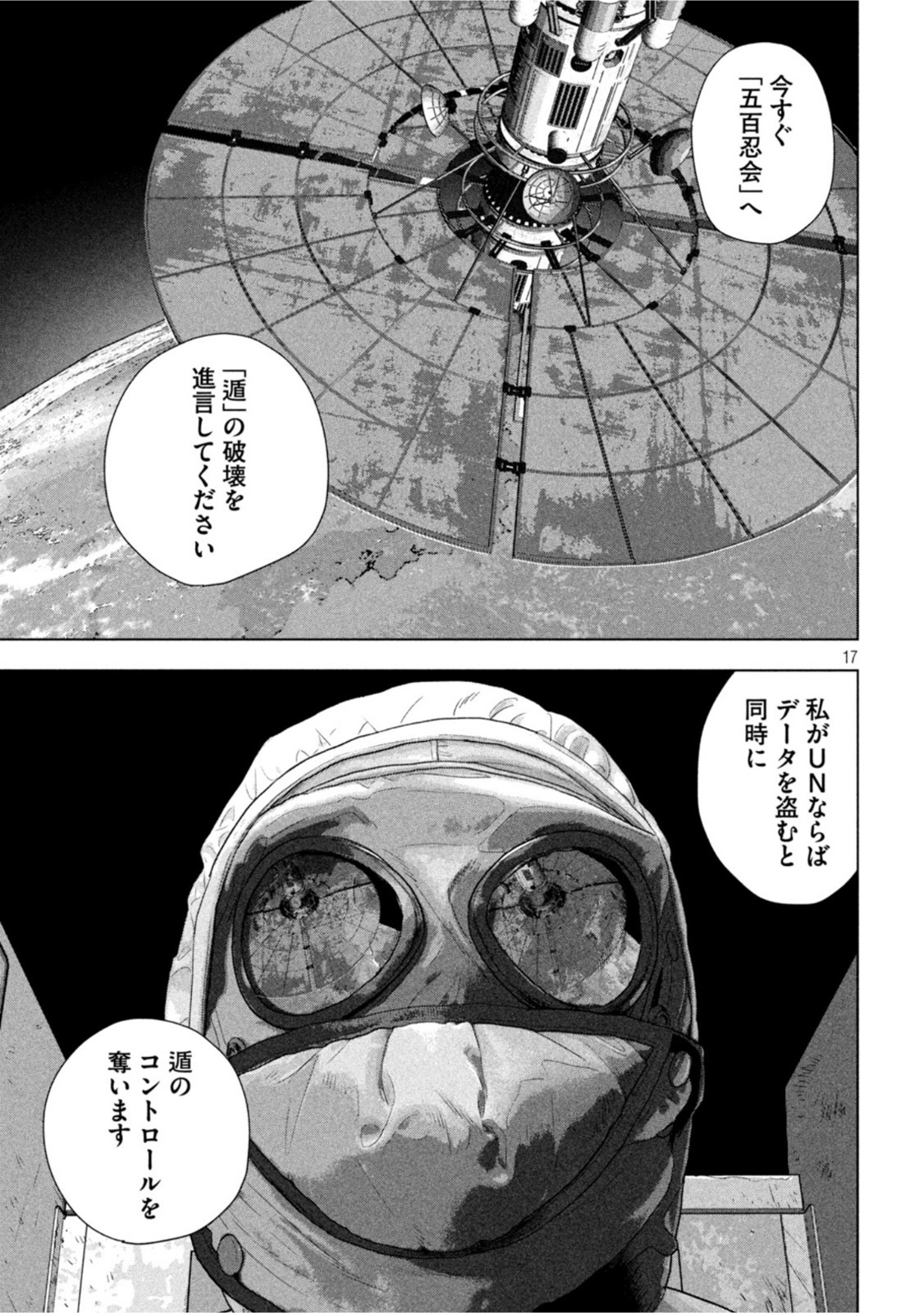 アンダーニンジャ - 第66話 - Page 17