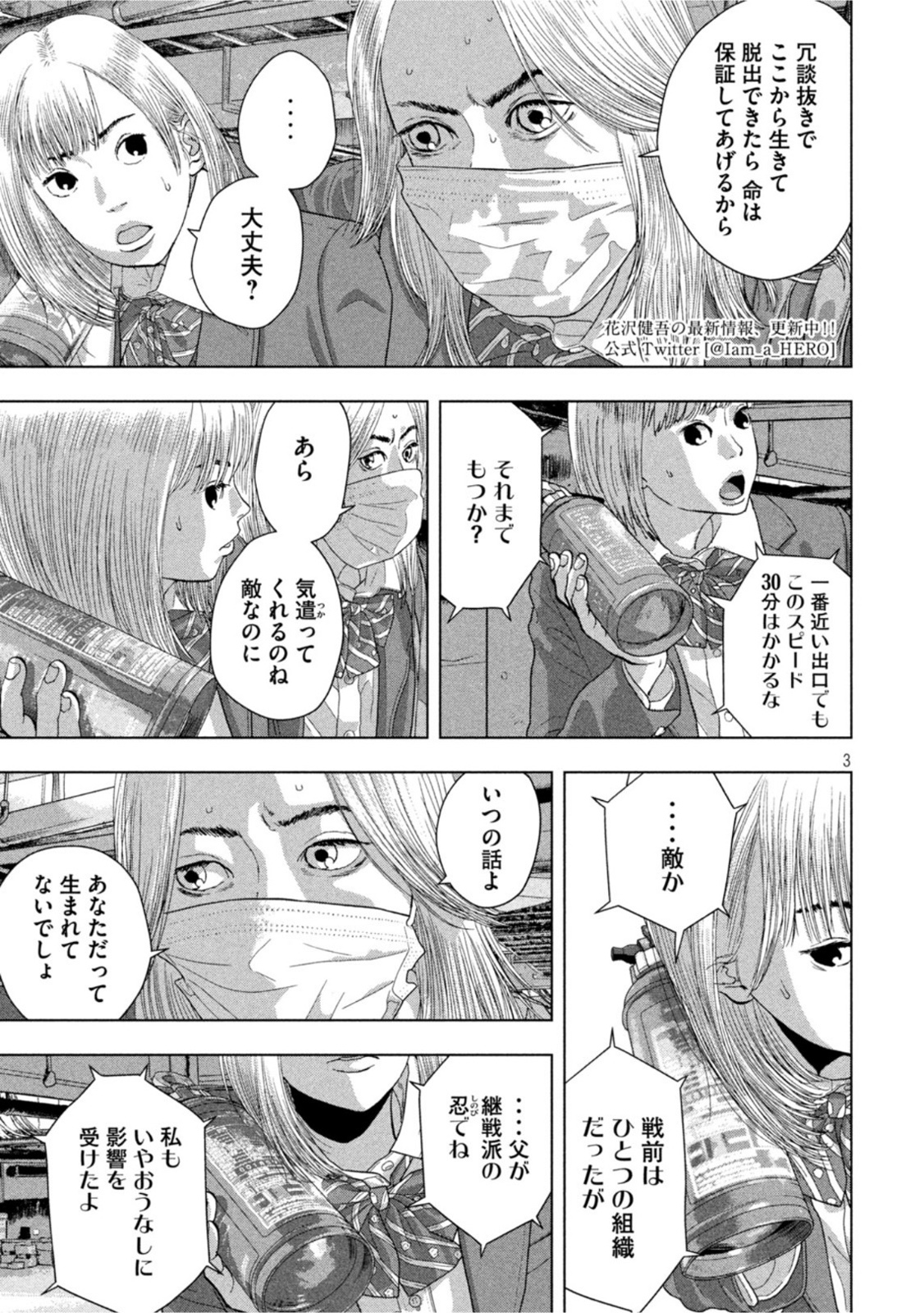 アンダーニンジャ - 第65話 - Page 3