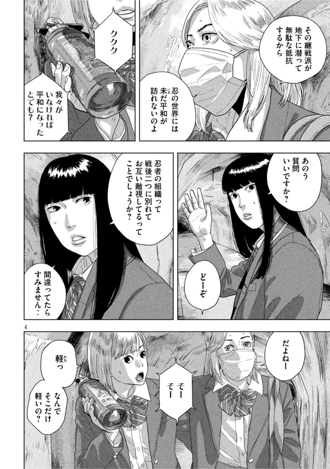 アンダーニンジャ - 第65話 - Page 4