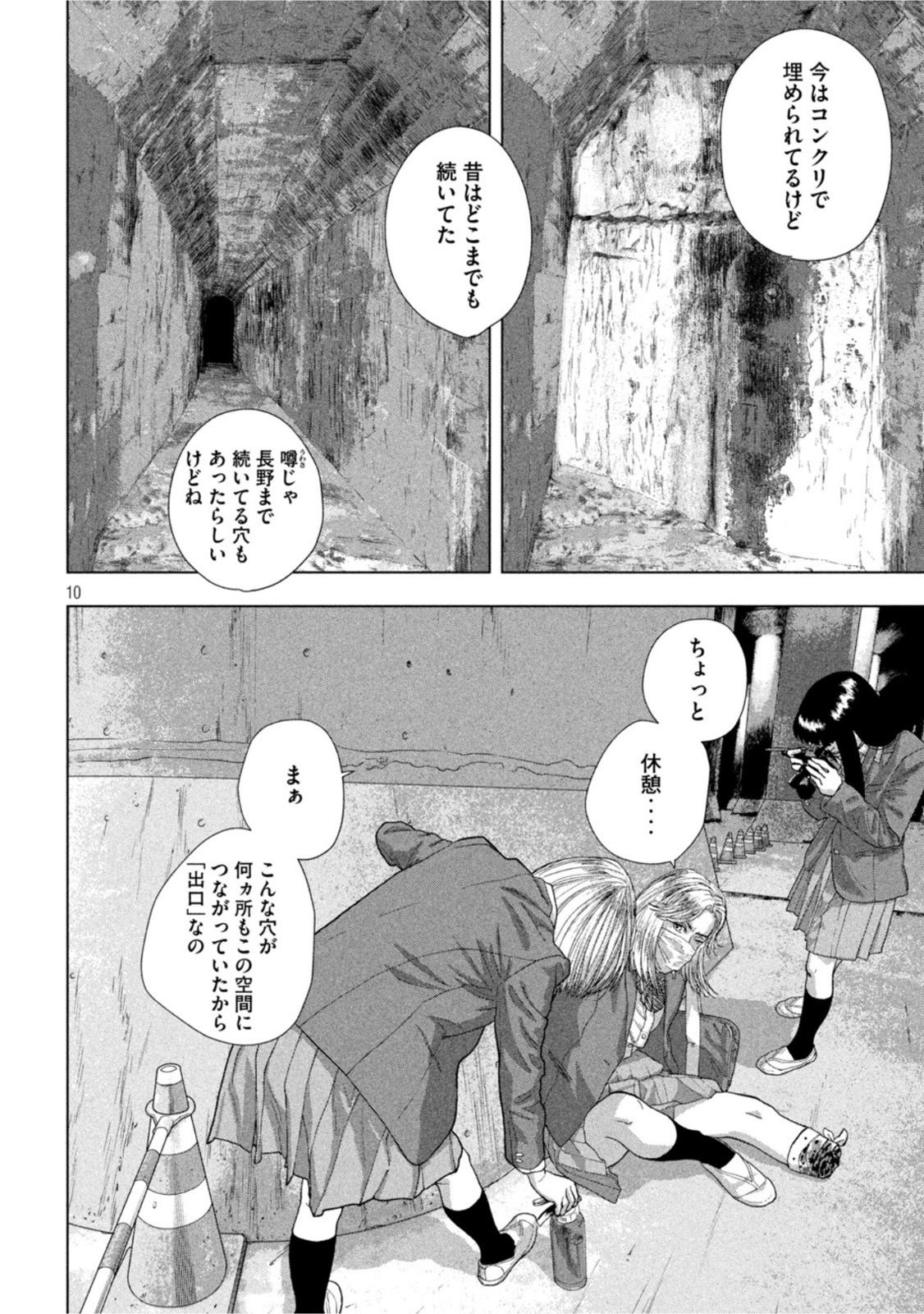 アンダーニンジャ - 第65話 - Page 10