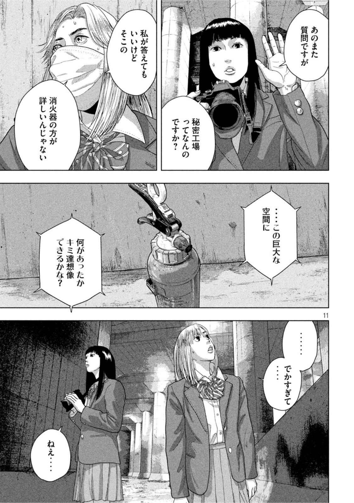 アンダーニンジャ - 第65話 - Page 11