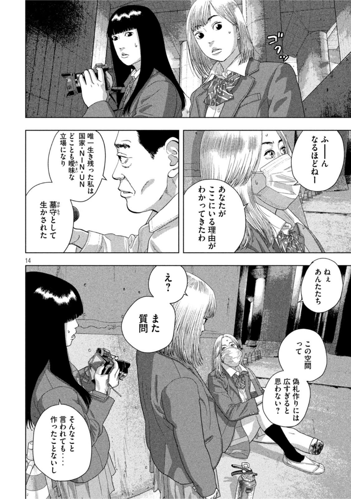 アンダーニンジャ - 第65話 - Page 14