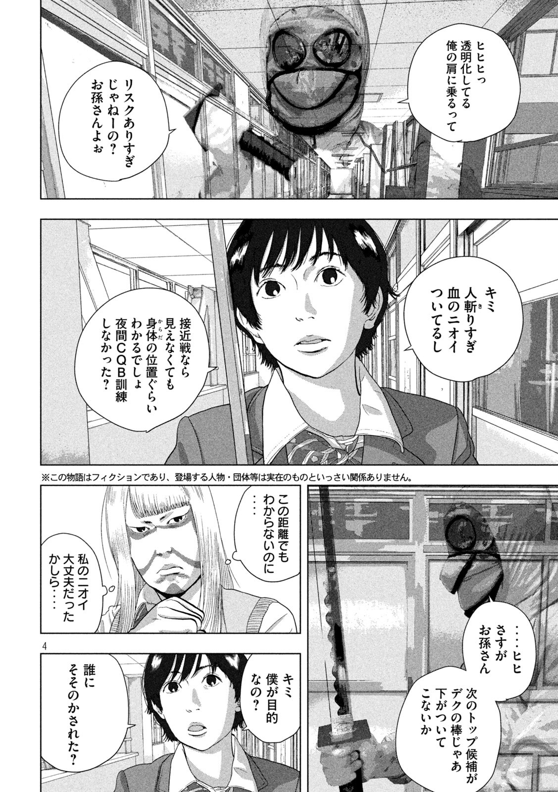 アンダーニンジャ - 第63話 - Page 4