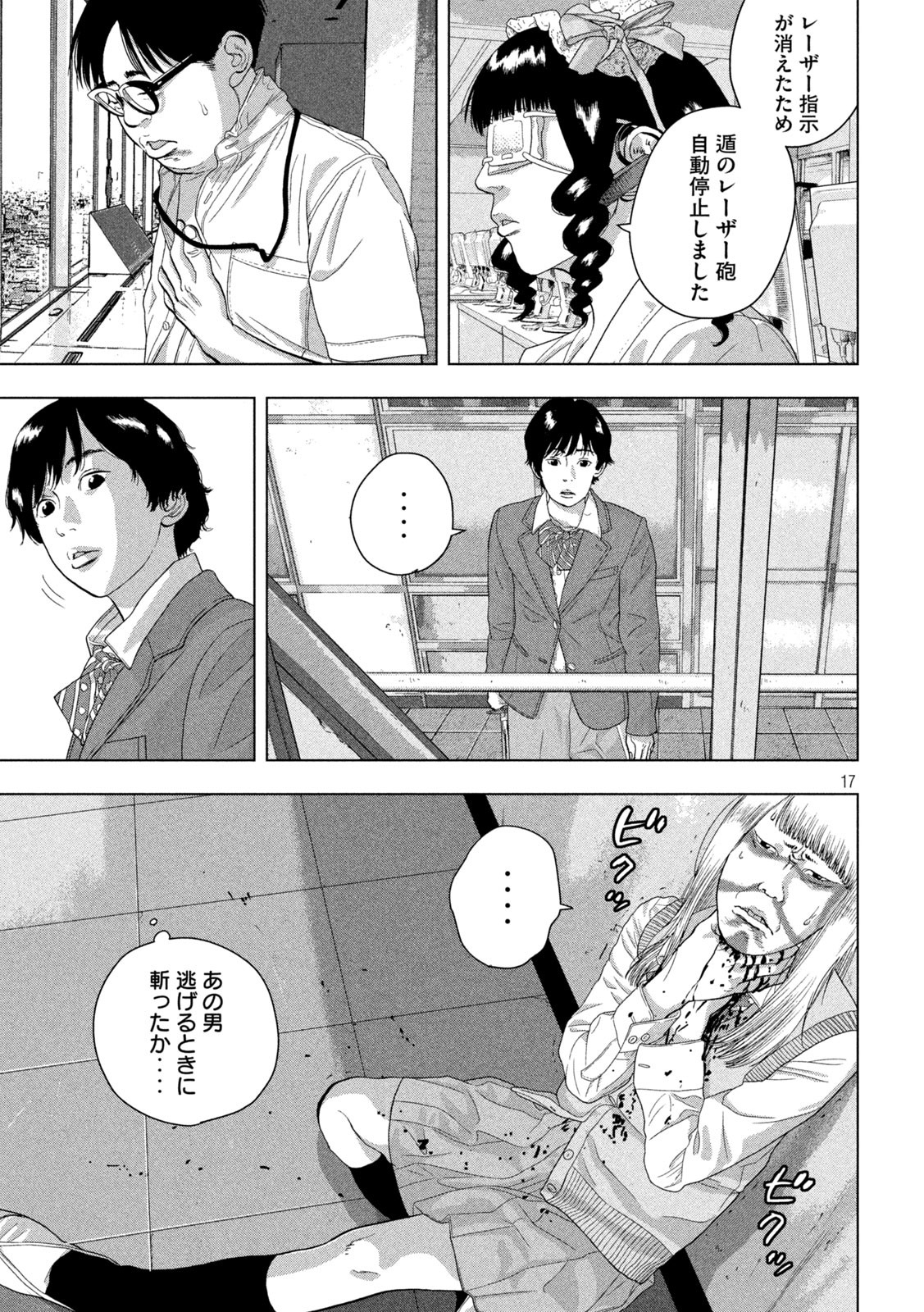 アンダーニンジャ - 第63話 - Page 17