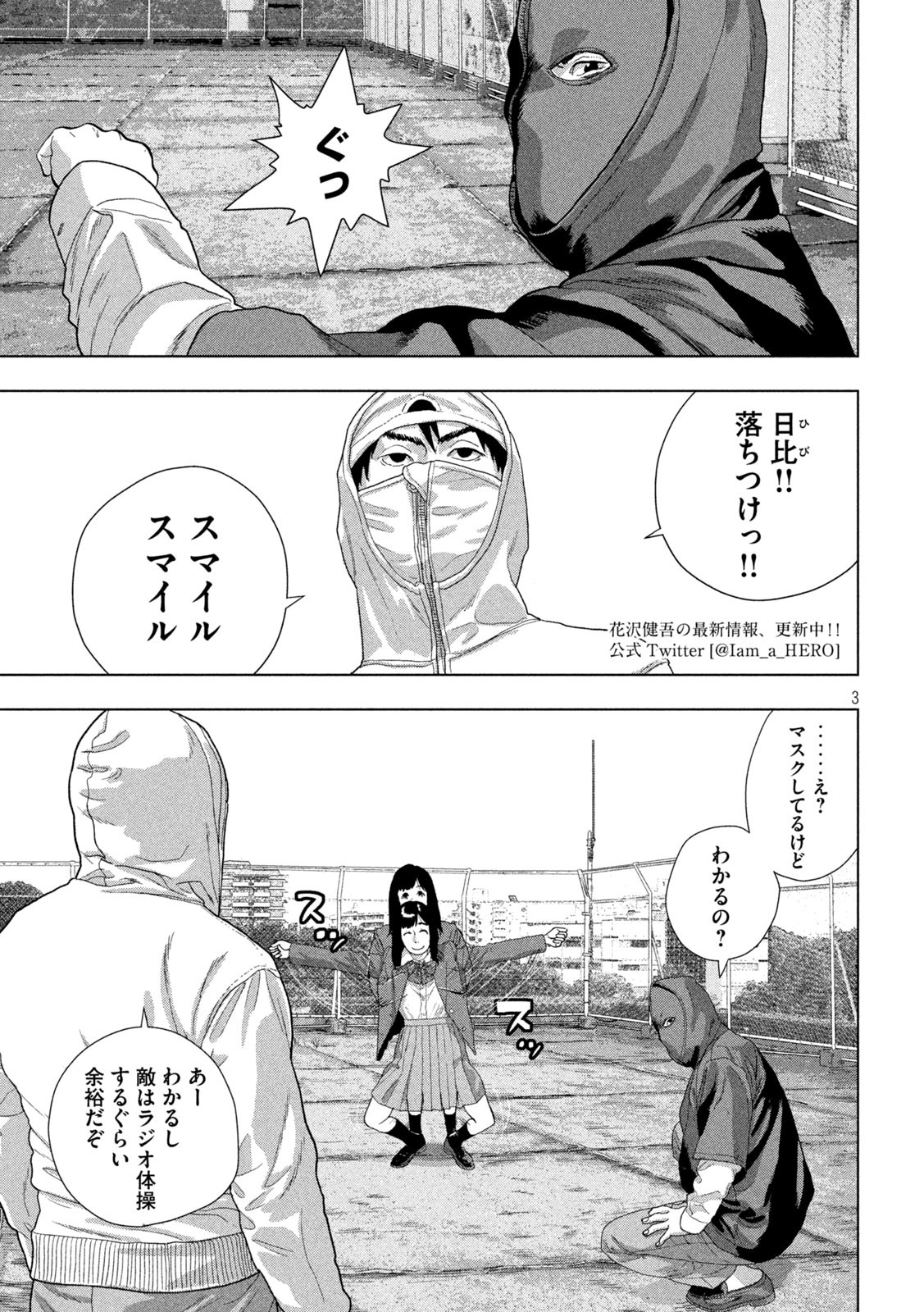 アンダーニンジャ - 第62話 - Page 3