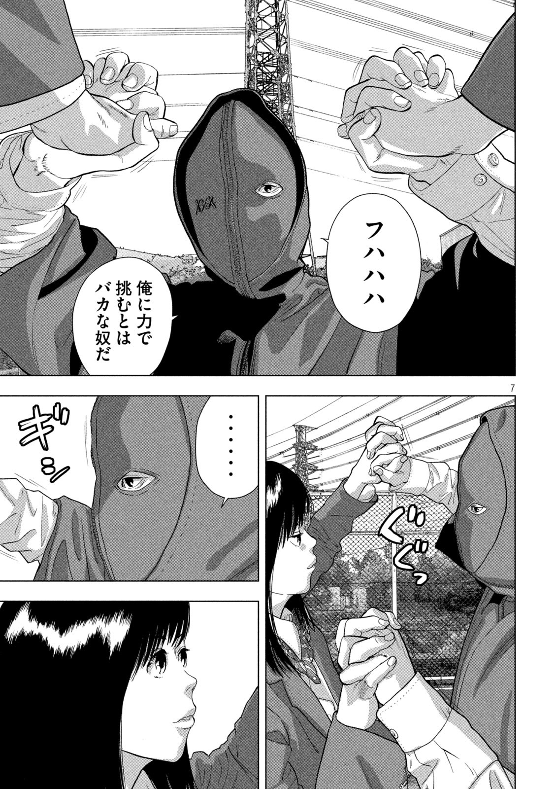 アンダーニンジャ - 第62話 - Page 7