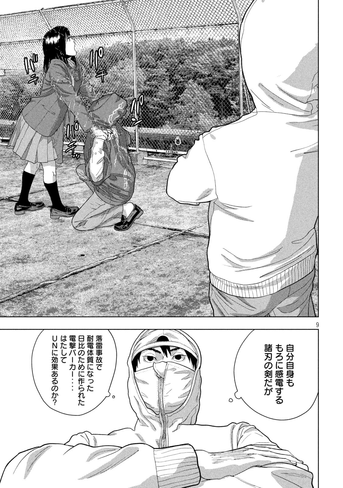 アンダーニンジャ - 第62話 - Page 9