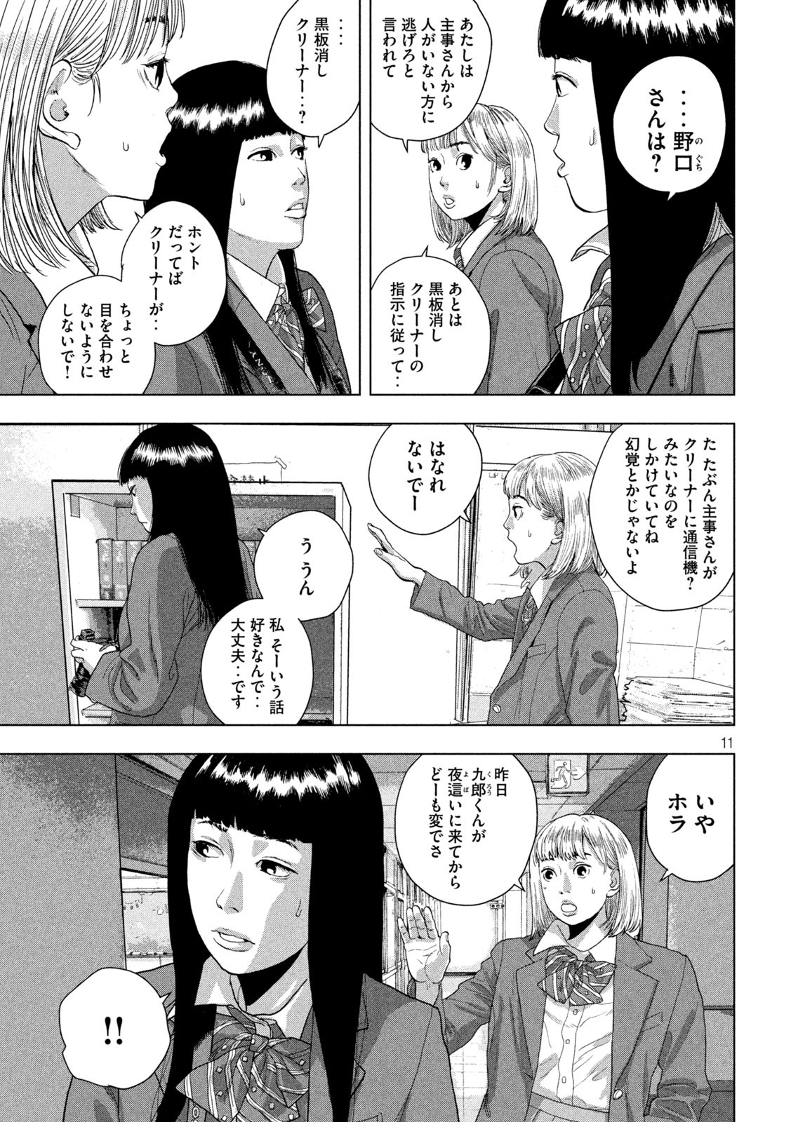 アンダーニンジャ - 第62話 - Page 11