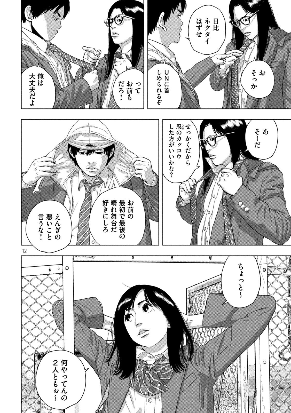 アンダーニンジャ - 第61話 - Page 12