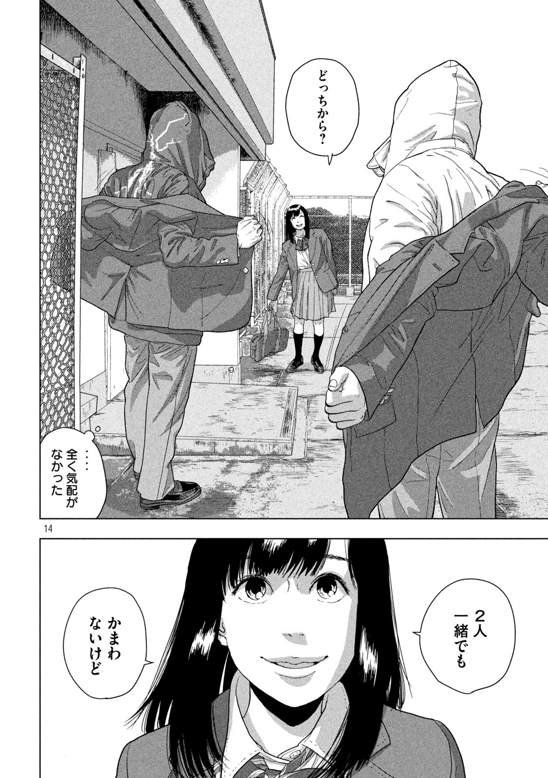 アンダーニンジャ - 第61話 - Page 14