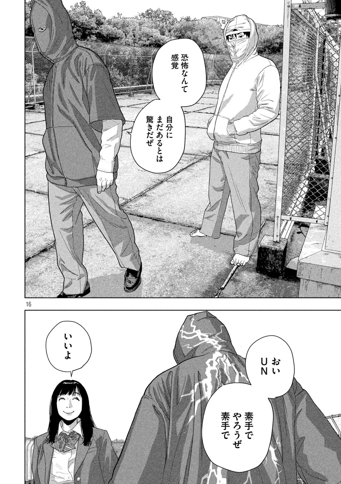 アンダーニンジャ - 第61話 - Page 16