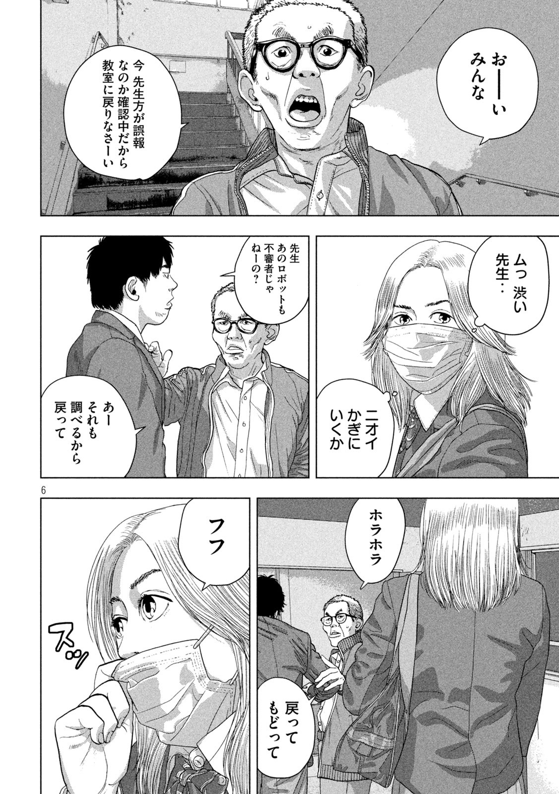 アンダーニンジャ - 第60話 - Page 6