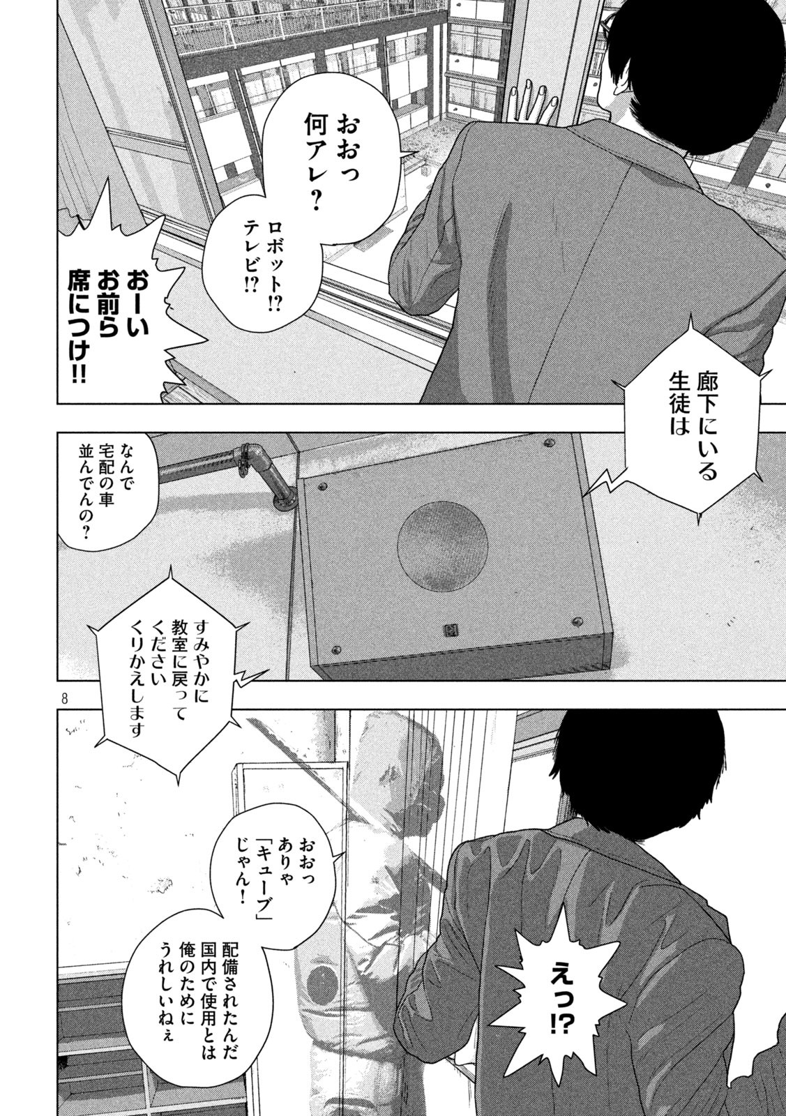 アンダーニンジャ - 第59話 - Page 8