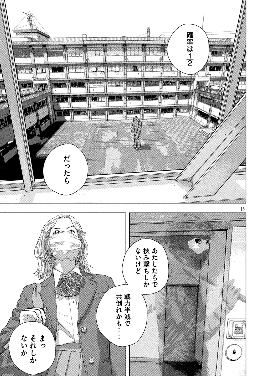 アンダーニンジャ - 第59話 - Page 15