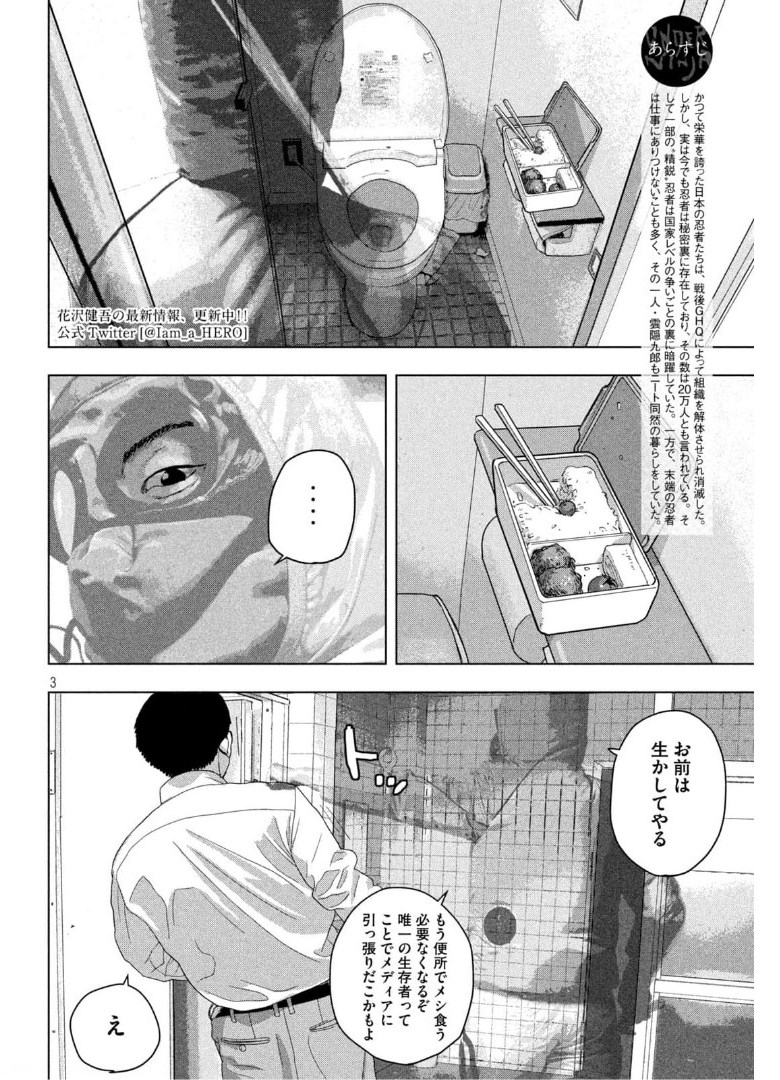 アンダーニンジャ - 第58話 - Page 3