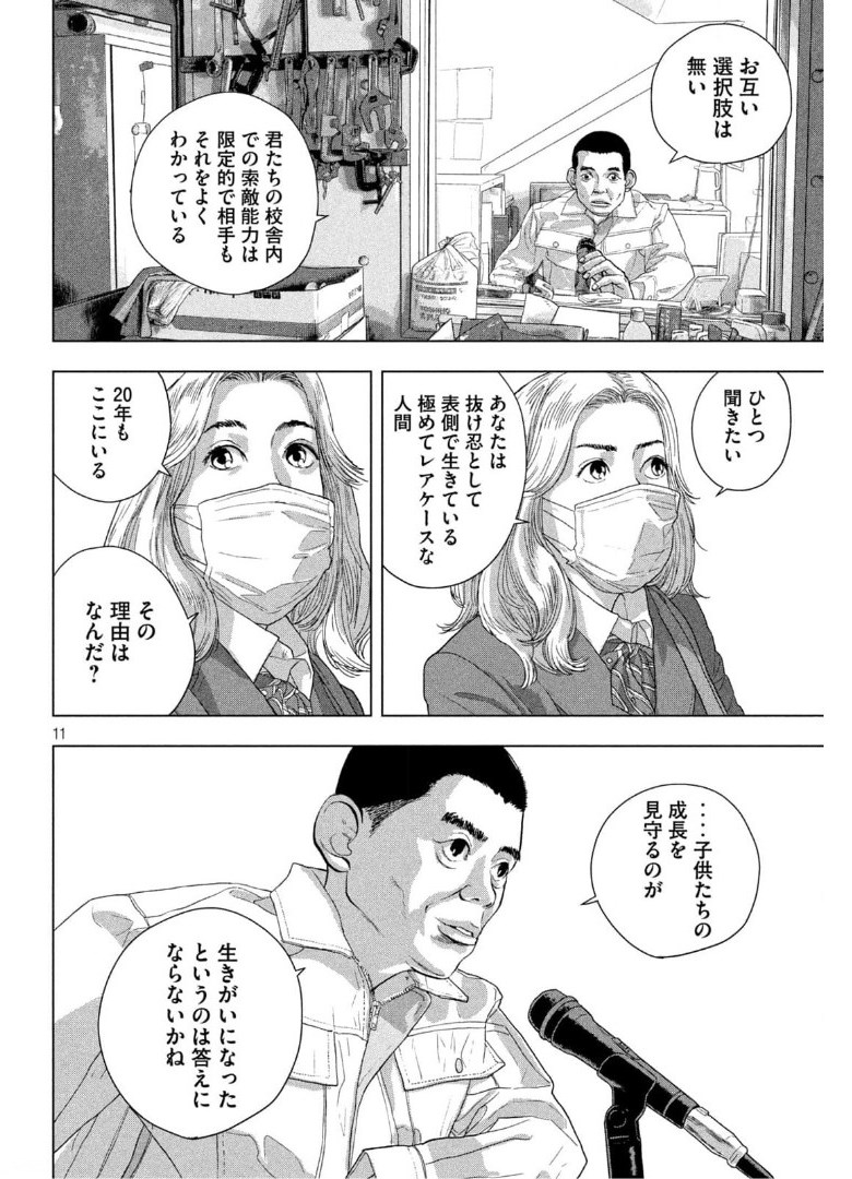 アンダーニンジャ - 第58話 - Page 11