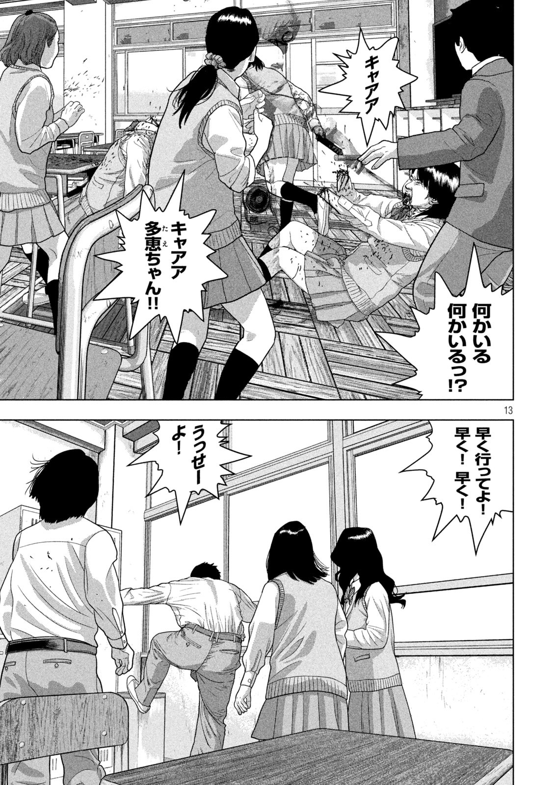 アンダーニンジャ - 第57話 - Page 13