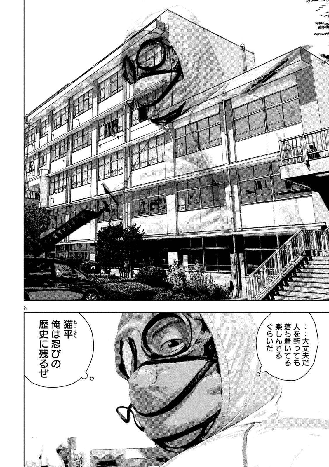 アンダーニンジャ - 第55話 - Page 8