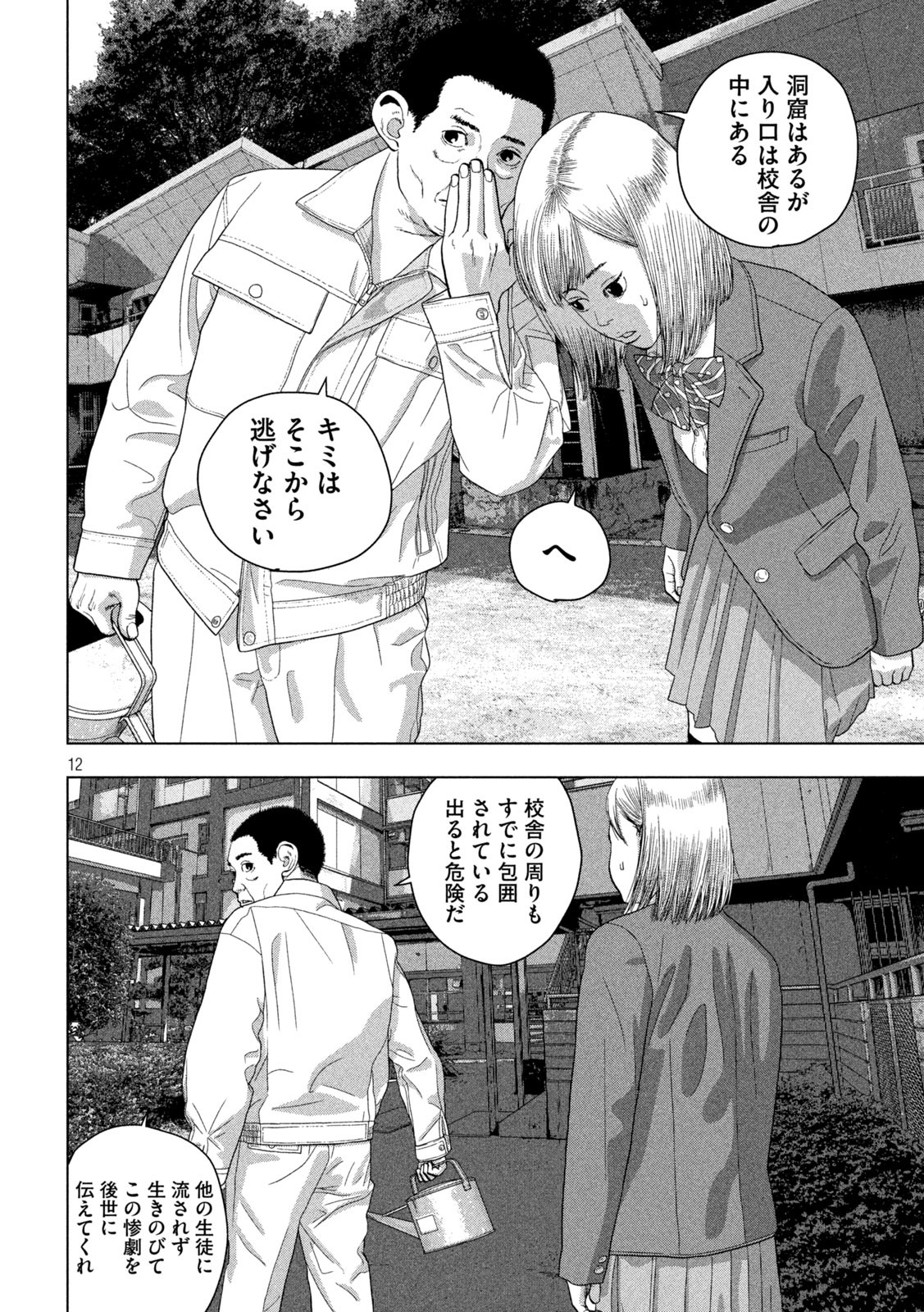 アンダーニンジャ - 第55話 - Page 12