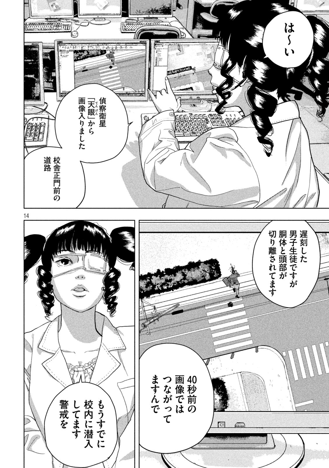 アンダーニンジャ - 第55話 - Page 14