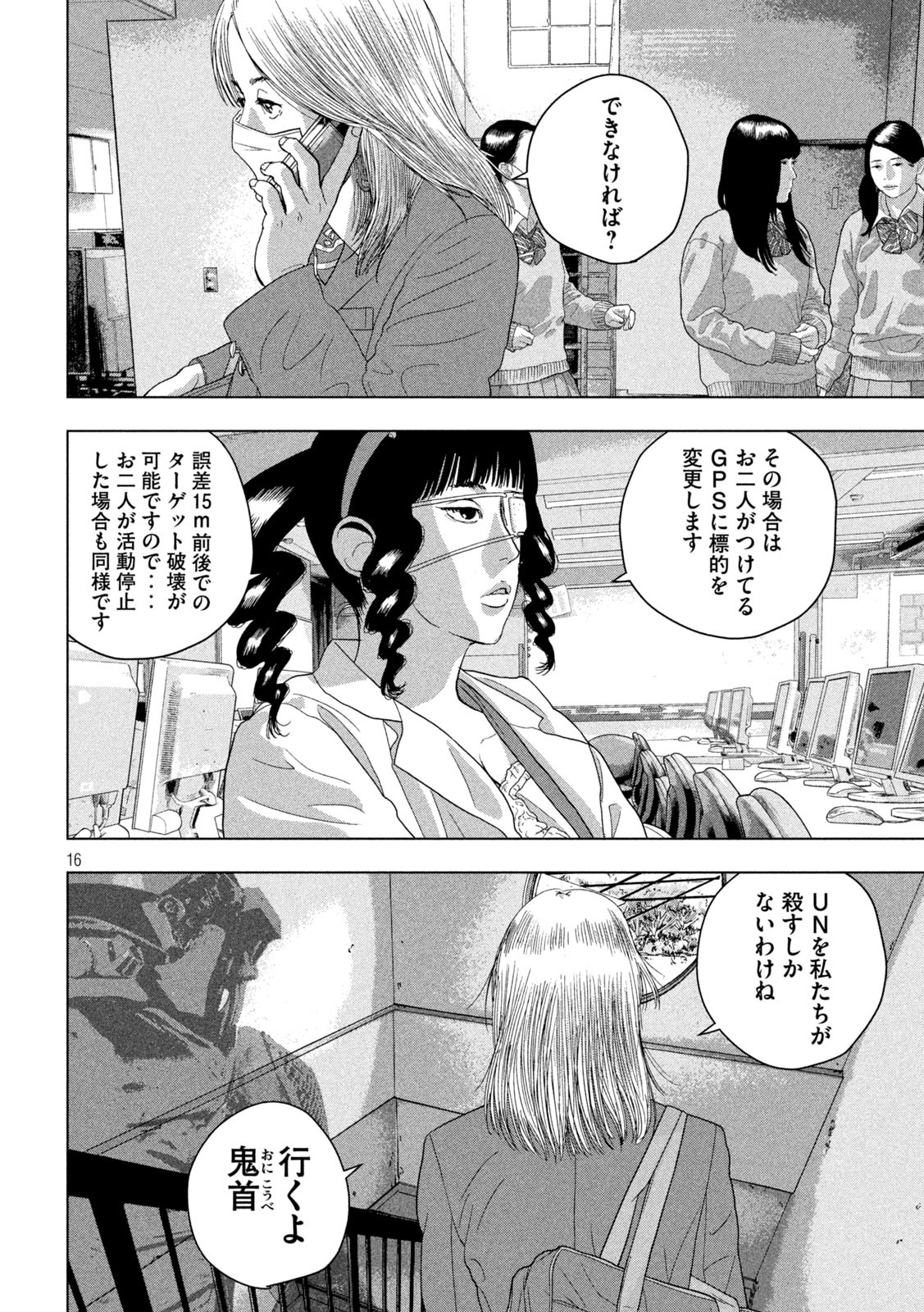 アンダーニンジャ - 第55話 - Page 16