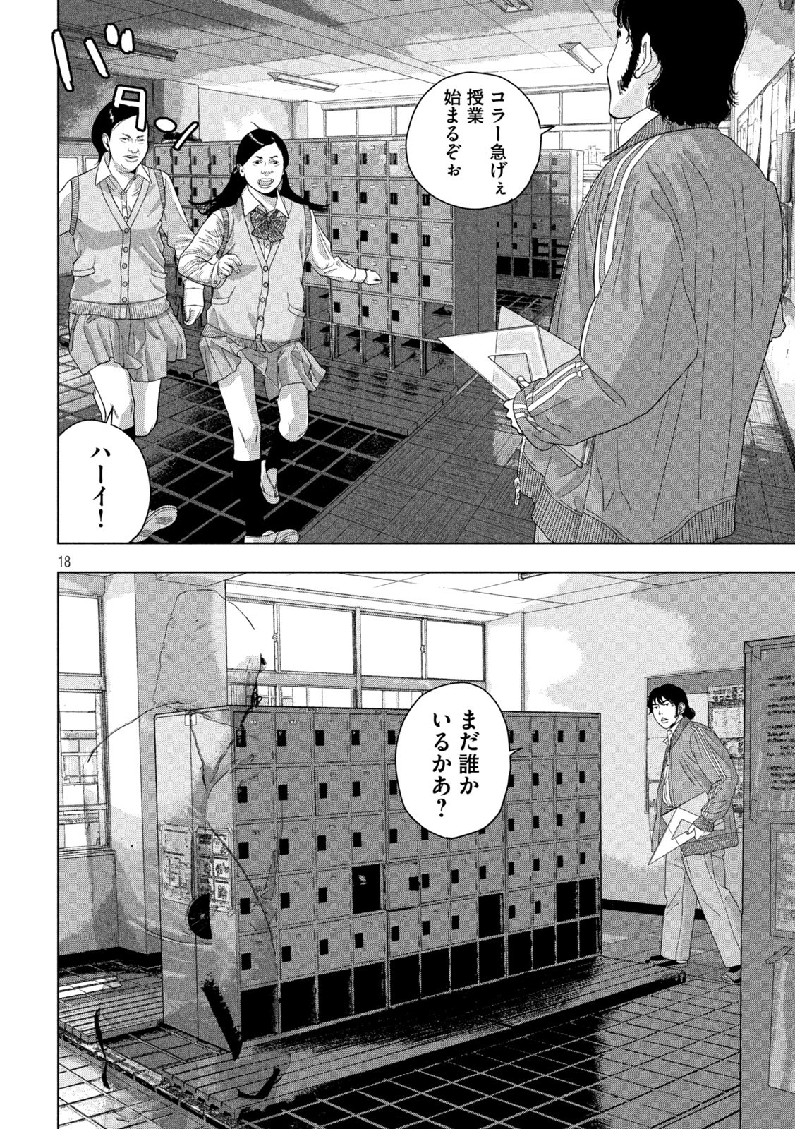 アンダーニンジャ - 第55話 - Page 18