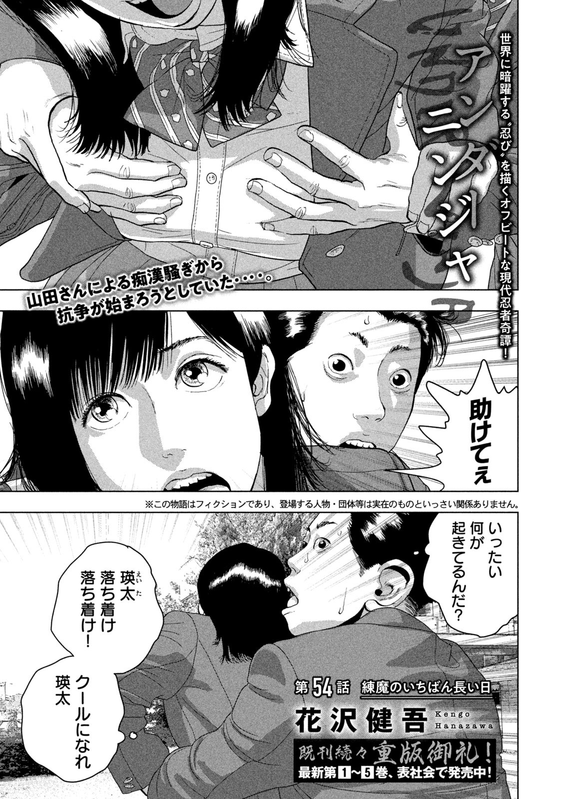 アンダーニンジャ - 第54話 - Page 1